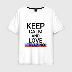 Мужская футболка оверсайз Keep calm Fryazino Фрязино