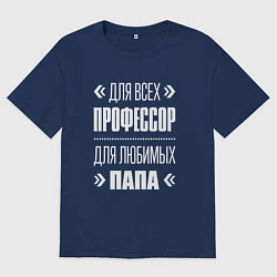Футболка оверсайз мужская Профессор Папа, цвет: тёмно-синий