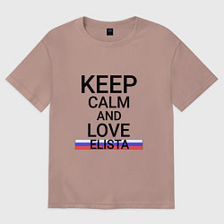 Футболка оверсайз мужская Keep calm Elista Элиста, цвет: пыльно-розовый
