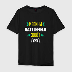 Футболка оверсайз мужская Извини Battlefield Зовет, цвет: черный