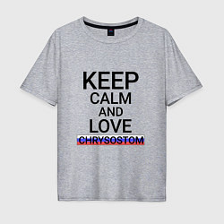 Мужская футболка оверсайз Keep calm Chrysostom Златоуст