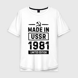 Футболка оверсайз мужская Made In USSR 1981 Limited Edition, цвет: белый