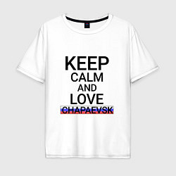 Мужская футболка оверсайз Keep calm Chapaevsk Чапаевск