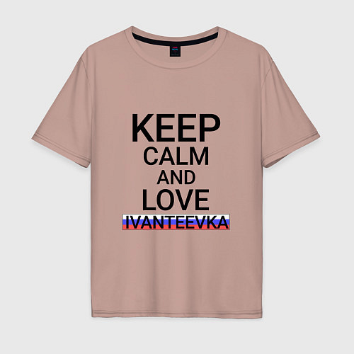 Мужская футболка оверсайз Keep calm Ivanteevka Ивантеевка / Пыльно-розовый – фото 1