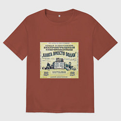 Футболка оверсайз мужская Сохраним здоровье!, цвет: кирпичный