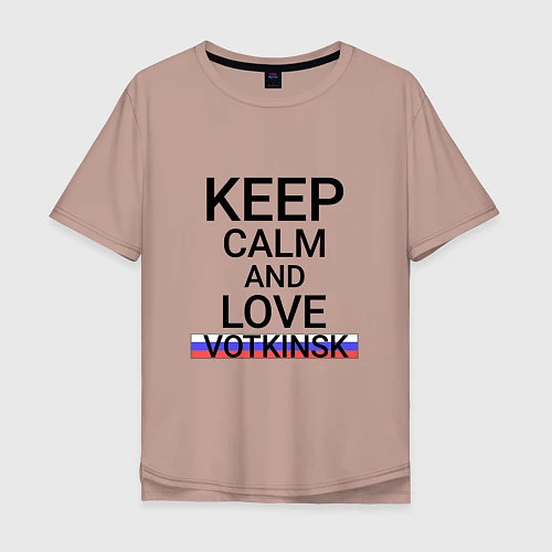 Мужская футболка оверсайз Keep calm Votkinsk Воткинск / Пыльно-розовый – фото 1