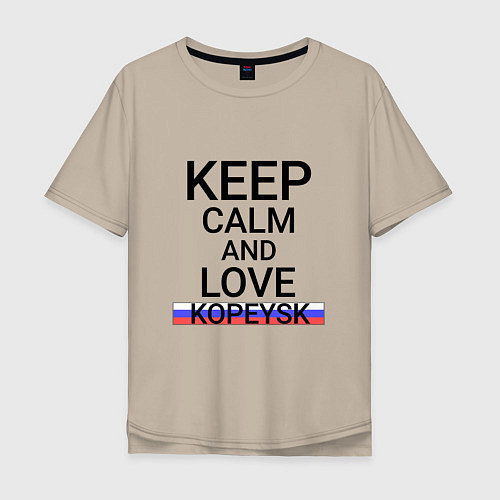 Мужская футболка оверсайз Keep calm Kopeysk Копейск / Миндальный – фото 1