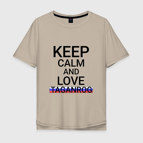 Мужская футболка оверсайз Keep calm Taganrog Таганрог / Миндальный – фото 1