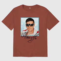 Футболка оверсайз мужская Юрий Шатунов автограф, цвет: кирпичный