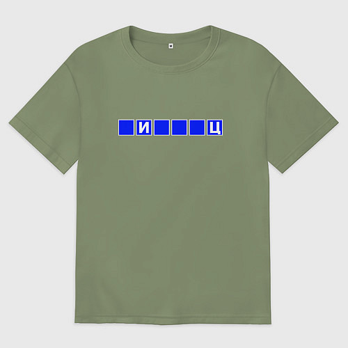 Мужская футболка оверсайз Угадай слово И Ц / Авокадо – фото 1