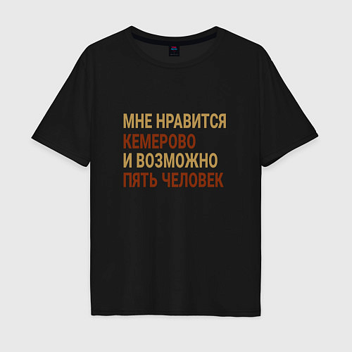 Мужская футболка оверсайз Мне нравиться Кемерово / Черный – фото 1