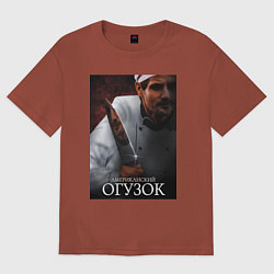 Футболка оверсайз мужская Американский огузок, цвет: кирпичный