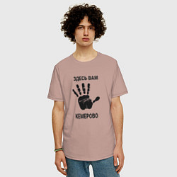 Футболка оверсайз мужская Здесь вам Кемерово, цвет: пыльно-розовый — фото 2