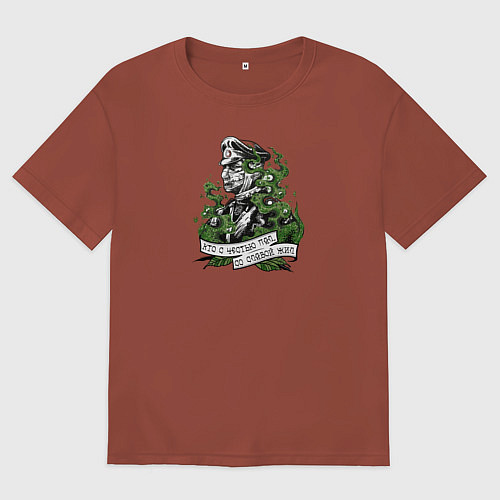 Мужская футболка оверсайз Атака русских мертвецов - Осовец / Кирпичный – фото 1