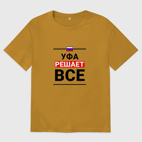 Мужская футболка оверсайз Уфа решает все / Горчичный – фото 1