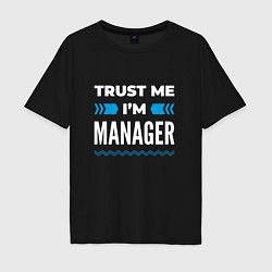 Футболка оверсайз мужская Trust me Im manager, цвет: черный