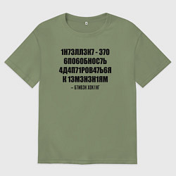 Футболка оверсайз мужская Цитата Стивена Хокинга, цвет: авокадо