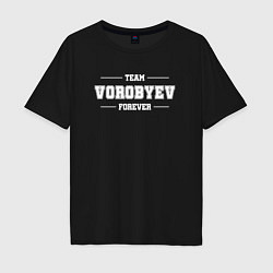 Футболка оверсайз мужская Team Vorobyev forever - фамилия на латинице, цвет: черный