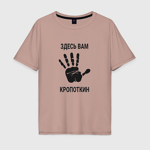 Мужская футболка оверсайз Здесь вам Кропоткин / Пыльно-розовый – фото 1
