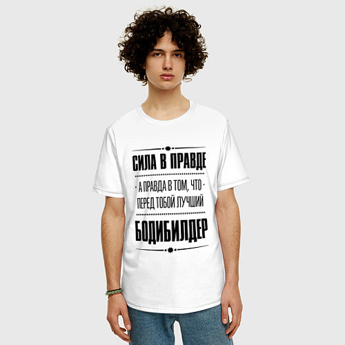 Мужская футболка оверсайз Бодибилдер - сила в правде / Белый – фото 3