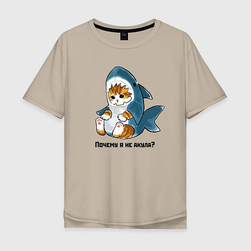 Мужская футболка оверсайз Грустный котёнок в костюме акулы / Миндальный – фото 1