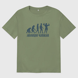 Футболка оверсайз мужская Эволюция человека это спорт, цвет: авокадо