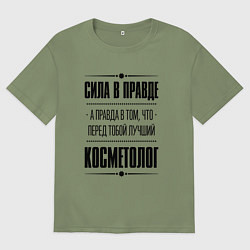Футболка оверсайз мужская Косметолог - сила в правде, цвет: авокадо