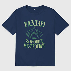 Футболка оверсайз мужская Позитивно настроенный человек, цвет: тёмно-синий