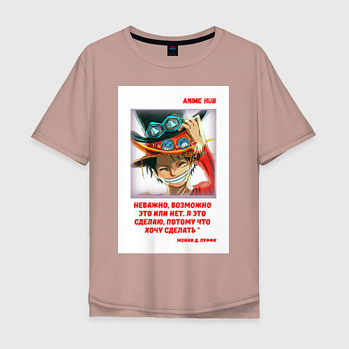 Мужская футболка оверсайз Luffy / Пыльно-розовый – фото 1