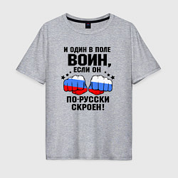 Футболка оверсайз мужская Один в поле воин - Россия сила, цвет: меланж