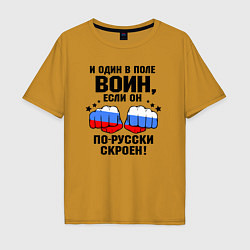 Футболка оверсайз мужская Один в поле воин - Россия сила, цвет: горчичный