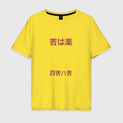 Футболка оверсайз мужская Японские иероглифы, цвет: желтый