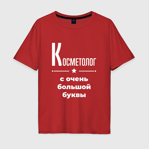 Мужская футболка оверсайз Косметолог с очень большой буквы / Красный – фото 1