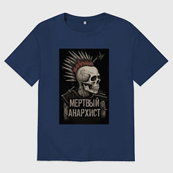 Футболка оверсайз мужская Мертвый анархист скелет, цвет: тёмно-синий
