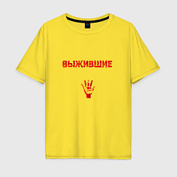 Футболка оверсайз мужская Мы живы, цвет: желтый