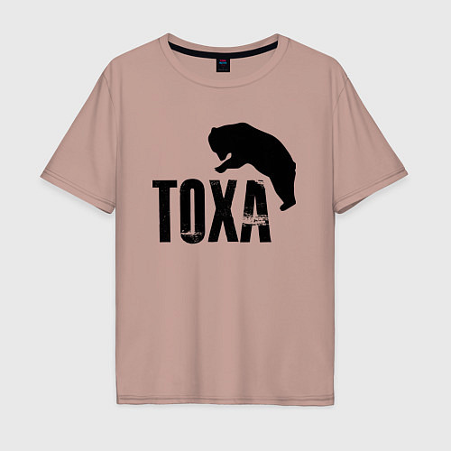 Мужская футболка оверсайз Тоха и медведь / Пыльно-розовый – фото 1