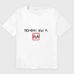 Футболка оверсайз мужская Согласие на всё, цвет: белый