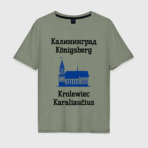 Мужская футболка оверсайз Калининград / Авокадо – фото 1