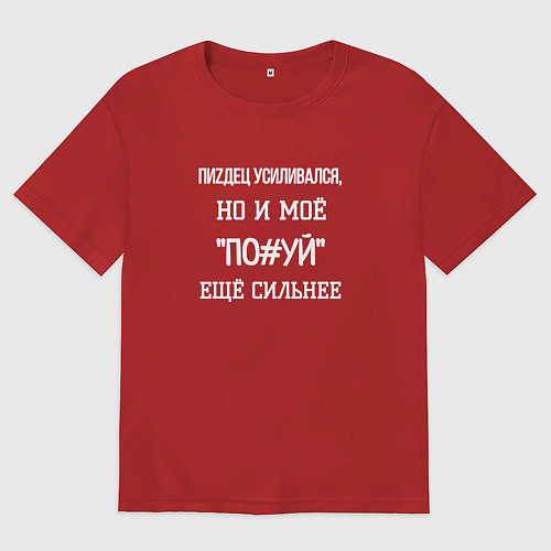 Мужская футболка оверсайз Пиzдец усиливался но по*уй сильнее / Красный – фото 1