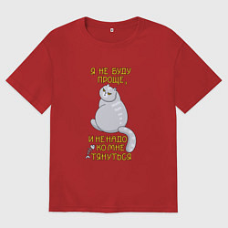 Футболка оверсайз мужская Я не буду проще, цвет: красный