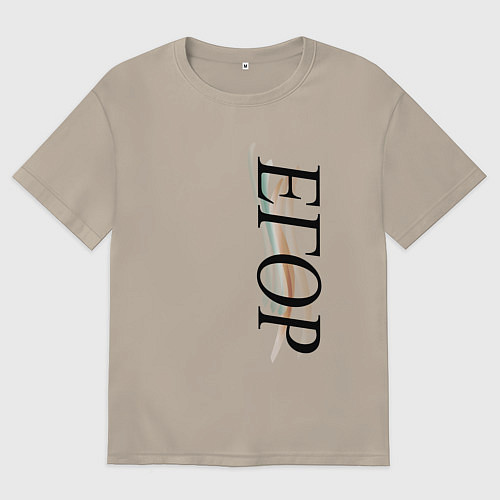 Мужская футболка оверсайз Имя Егор / Миндальный – фото 1