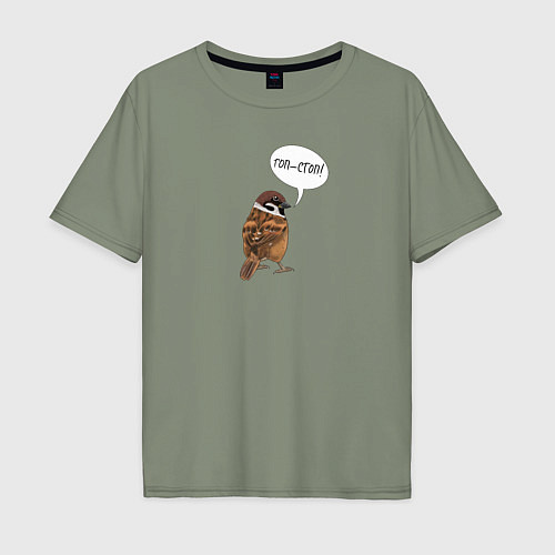 Мужская футболка оверсайз Воробей со смешной надписью - Гоп-стоп / Авокадо – фото 1