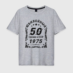 Футболка оверсайз мужская 50 юбилей 1974, цвет: меланж