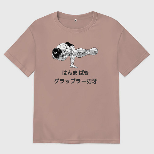 Мужская футболка оверсайз Baki the grappler / Пыльно-розовый – фото 1