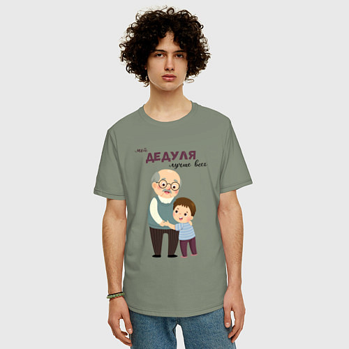 Мужская футболка оверсайз Мой дедуля лучше всех / Авокадо – фото 3