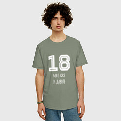 Футболка оверсайз мужская 18 мне уже и давно, цвет: авокадо — фото 2