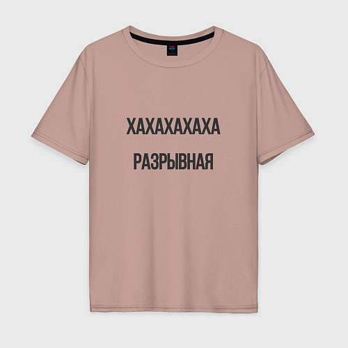 Мужская футболка оверсайз Разрывная / Пыльно-розовый – фото 1