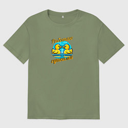 Футболка оверсайз мужская Работать сутками, цвет: авокадо