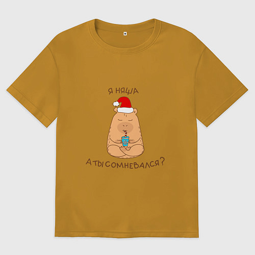 Мужская футболка оверсайз Капибара няша: а ты сомневался / Горчичный – фото 1