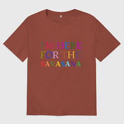 Футболка оверсайз мужская Шавасана моя любимая поза, цвет: кирпичный